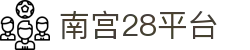 NG28【南宫28】相信品牌的力量 - NG28官网APP"